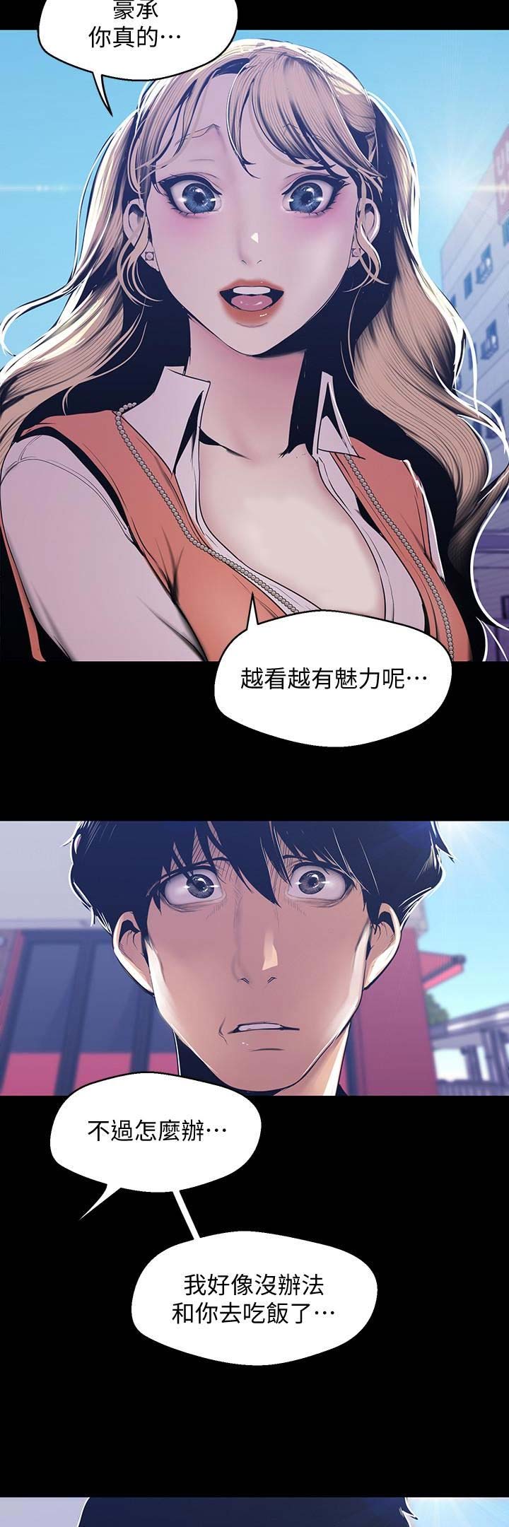 好人如何变成坏人漫画,第146话2图