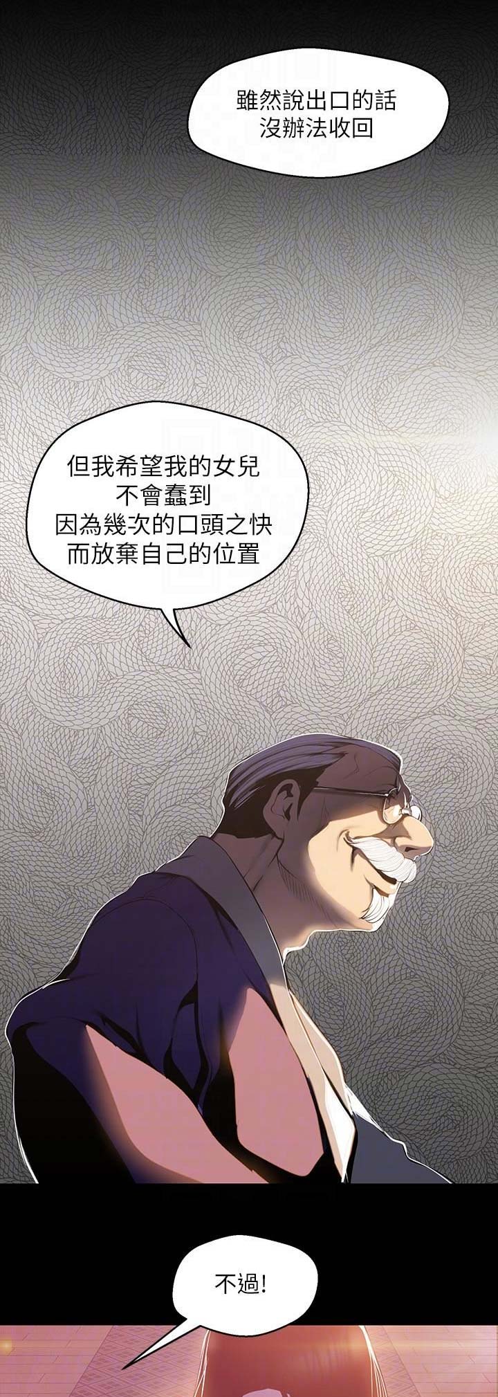 好人如何变成坏人漫画,第140话1图