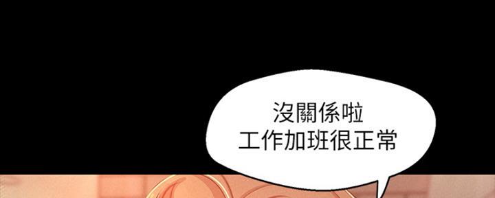 好人如何变成坏人漫画,第195话1图
