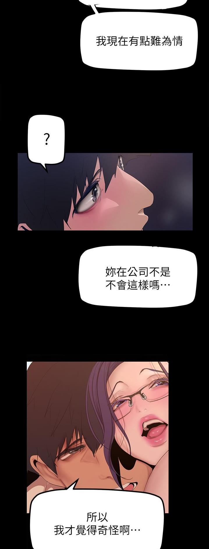 想变成坏人的说说漫画,第308话2图