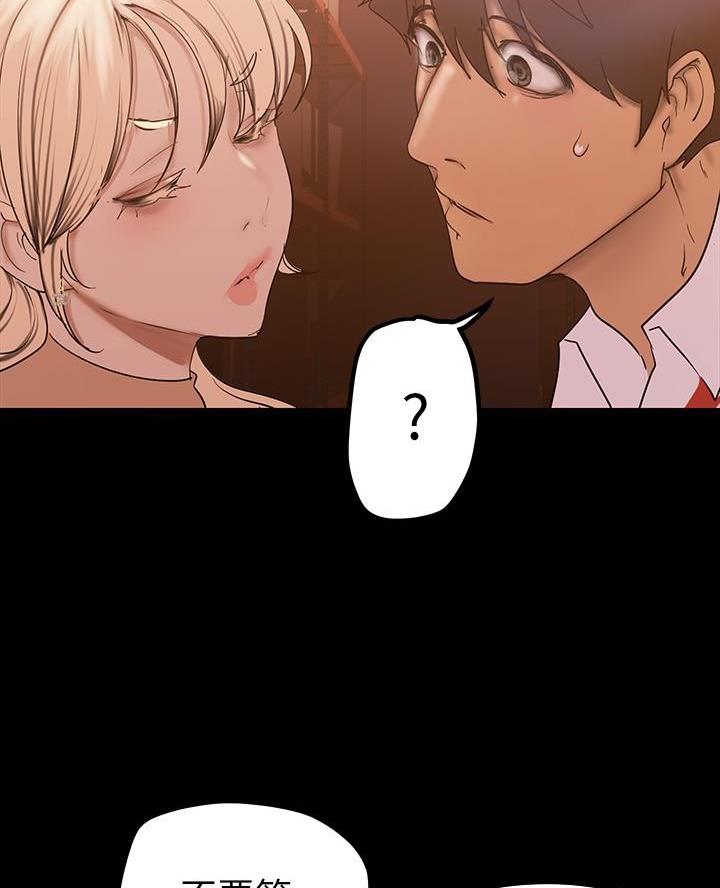 好人如何变成坏人漫画,第237话2图