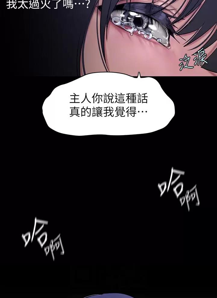 变成坏人漫画,第275话2图