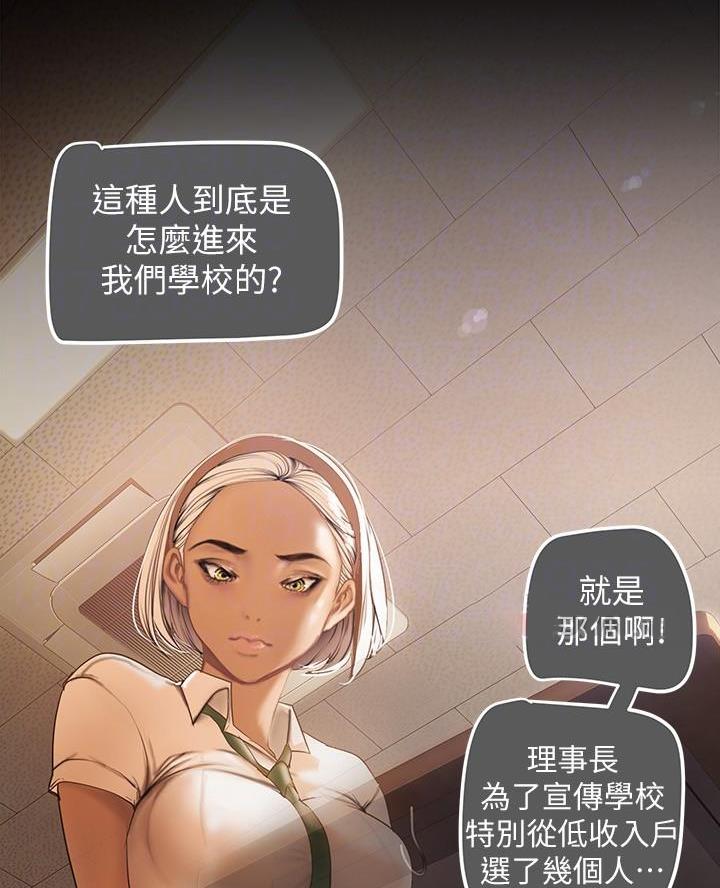 变成坏人必看的书漫画,第235话2图