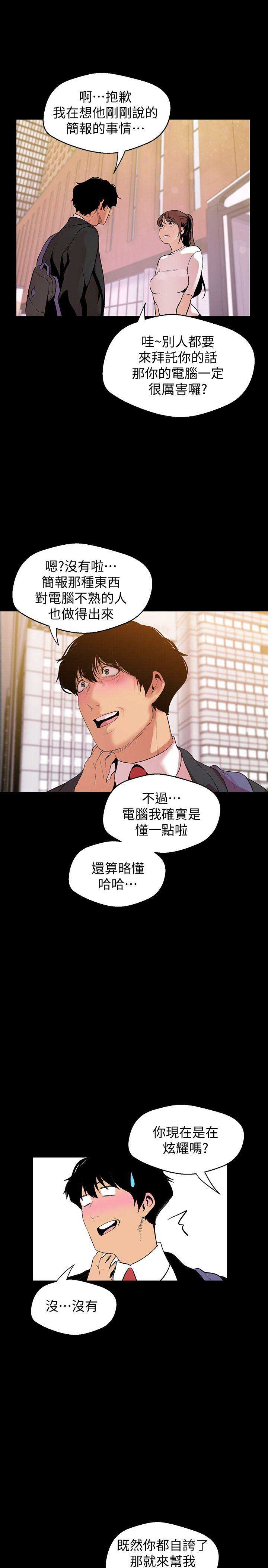 皓月变成坏人了漫画,第80话2图