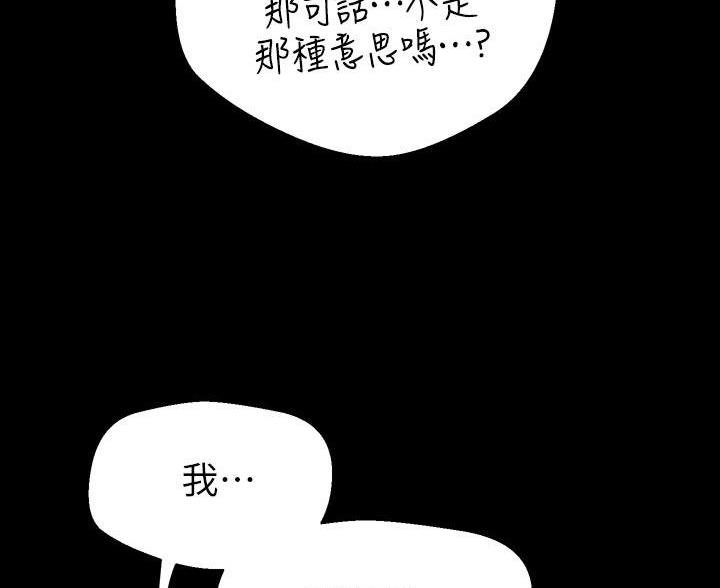 好人如何变成坏人漫画,第266话1图