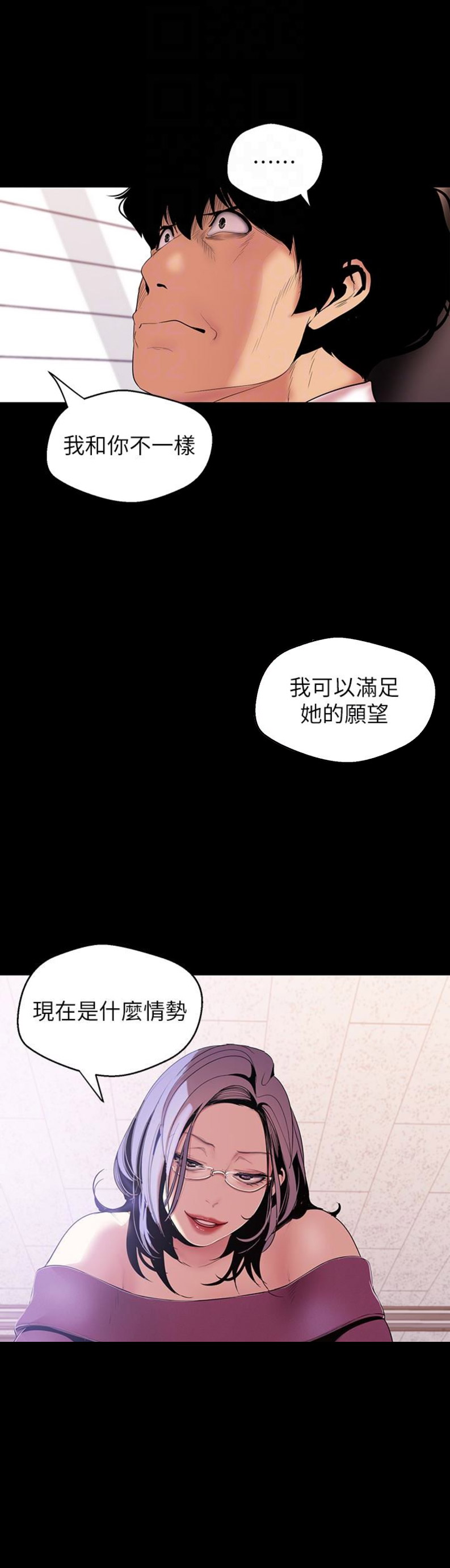 好人如何变成坏人漫画,第95话2图