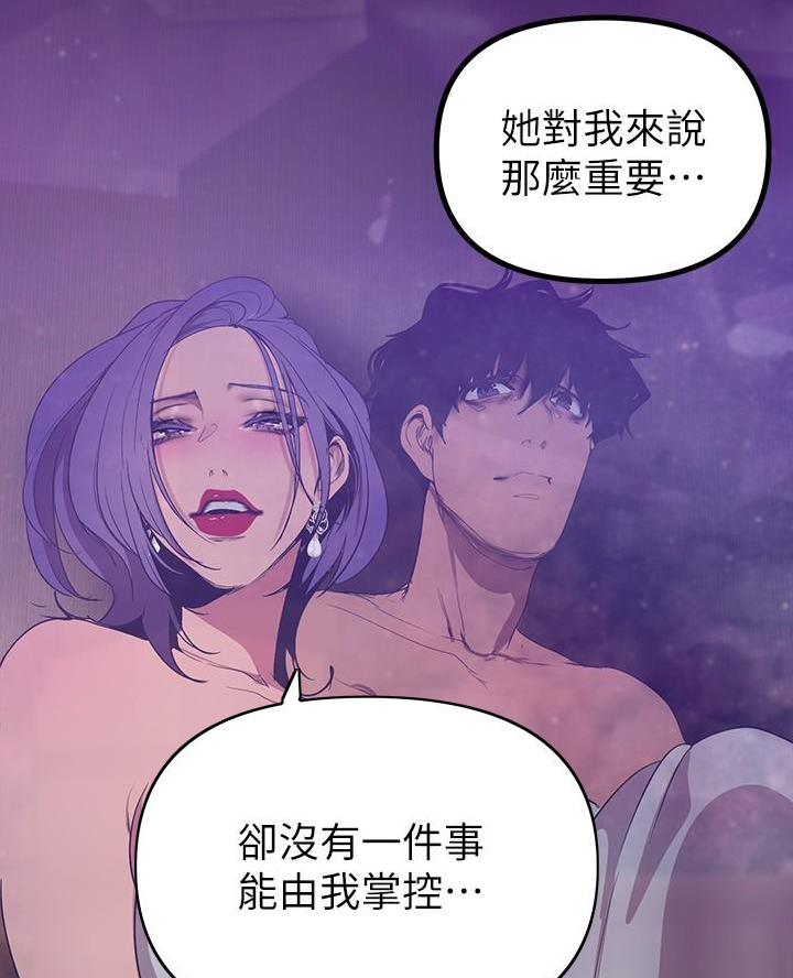 好人如何变成坏人漫画,第251话2图