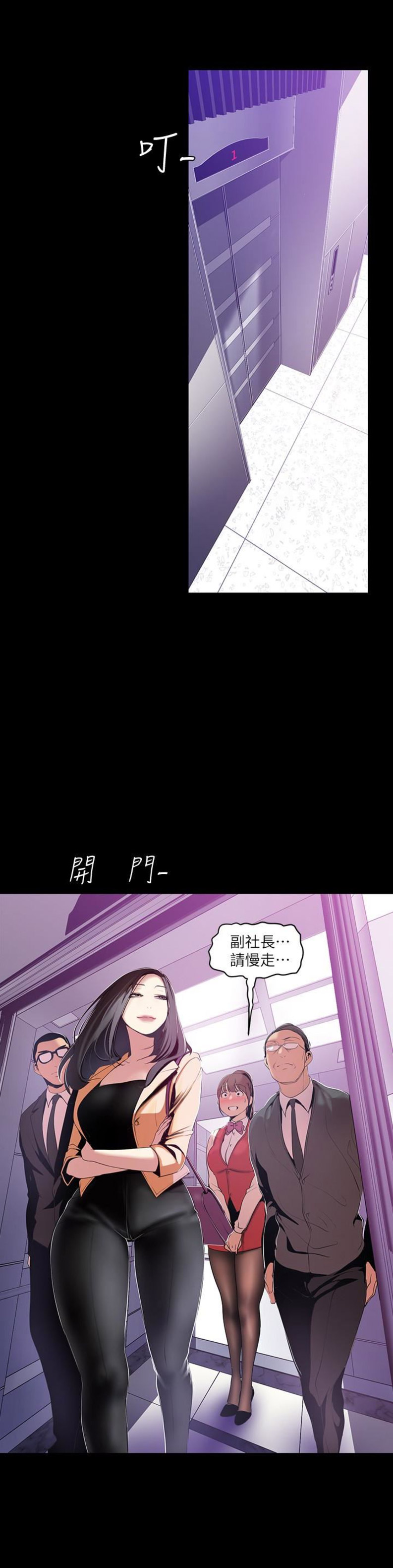 阿五变成坏人漫画,第97话2图