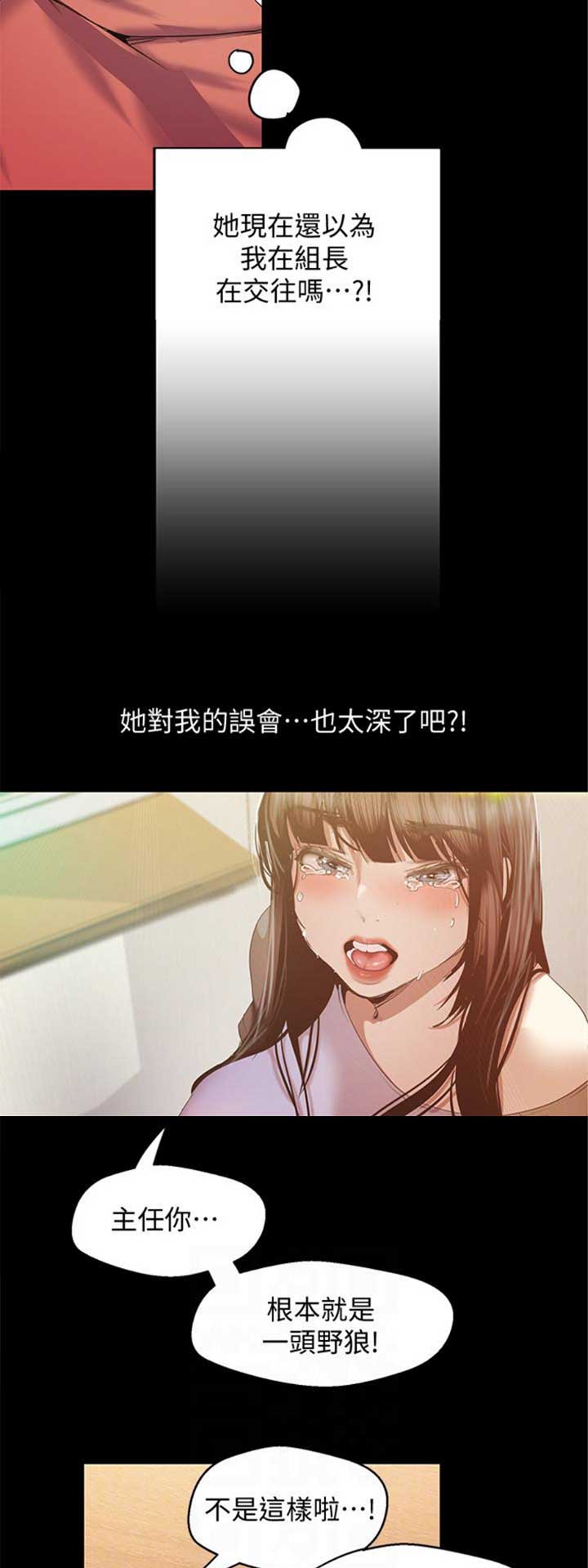 变成坏人无遮羞漫画,第173话1图