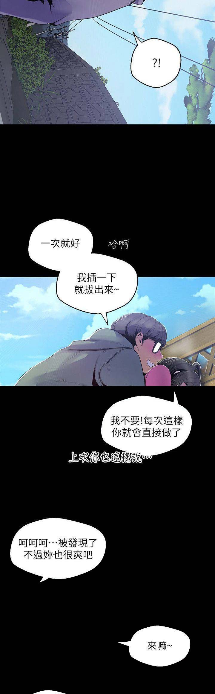 变成了坏人的猫漫画,第116话2图