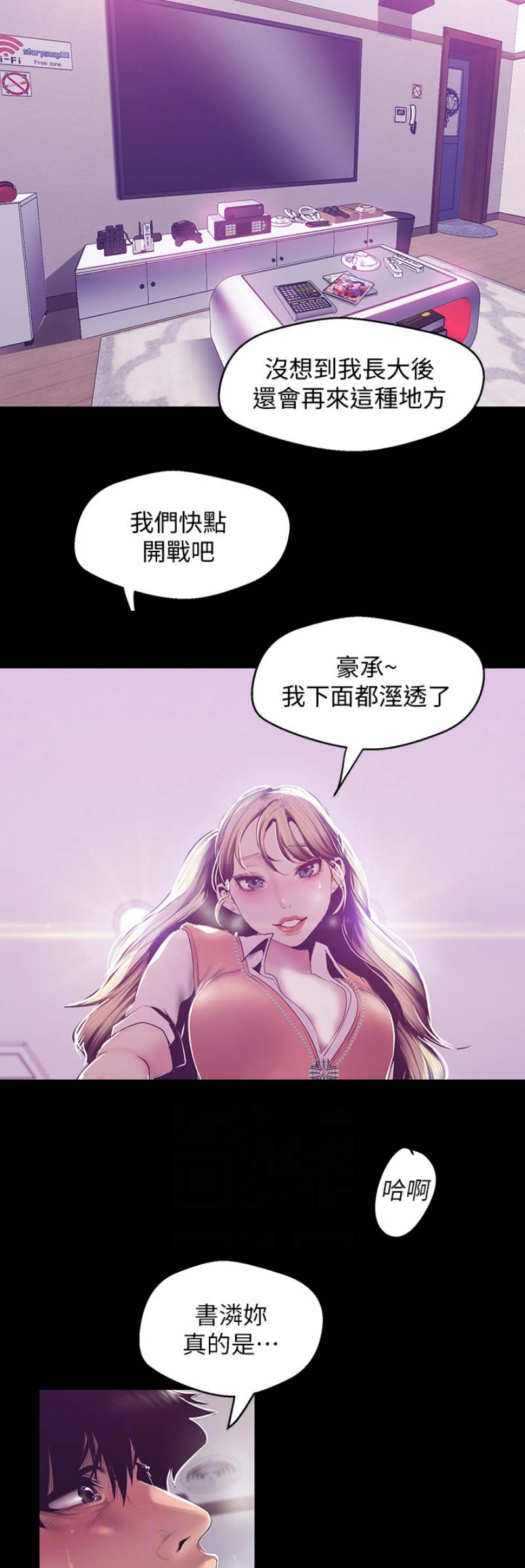 好人如何变成坏人漫画,第147话2图