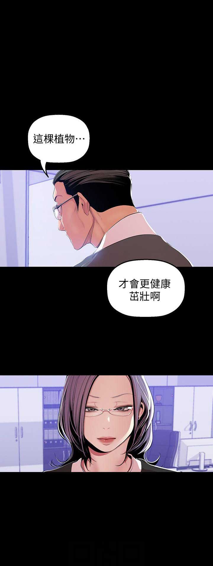 变成坏人漫画在线观看漫画,第74话2图