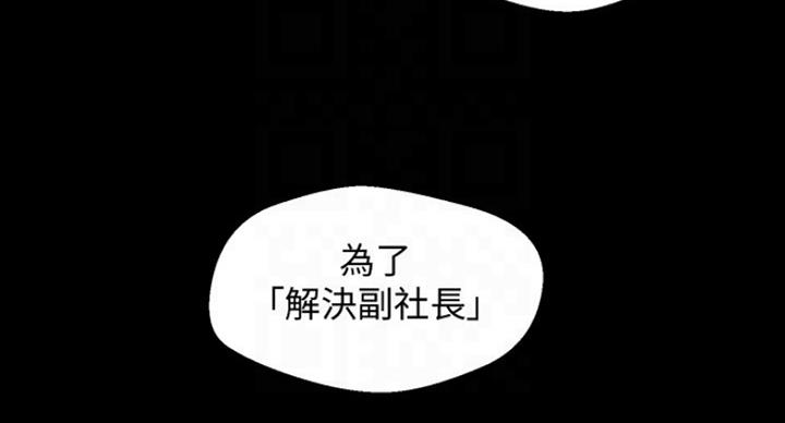 好人如何变成坏人漫画,第188话2图