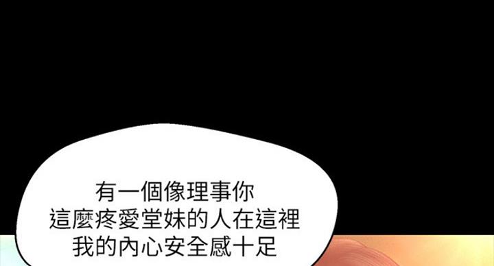 好人如何变成坏人漫画,第193话1图