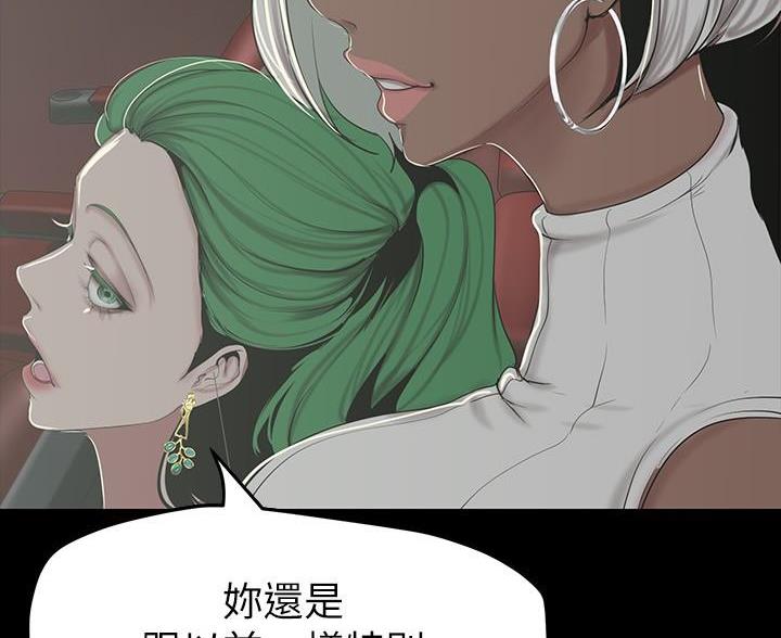 好人如何变成坏人漫画,第263话1图
