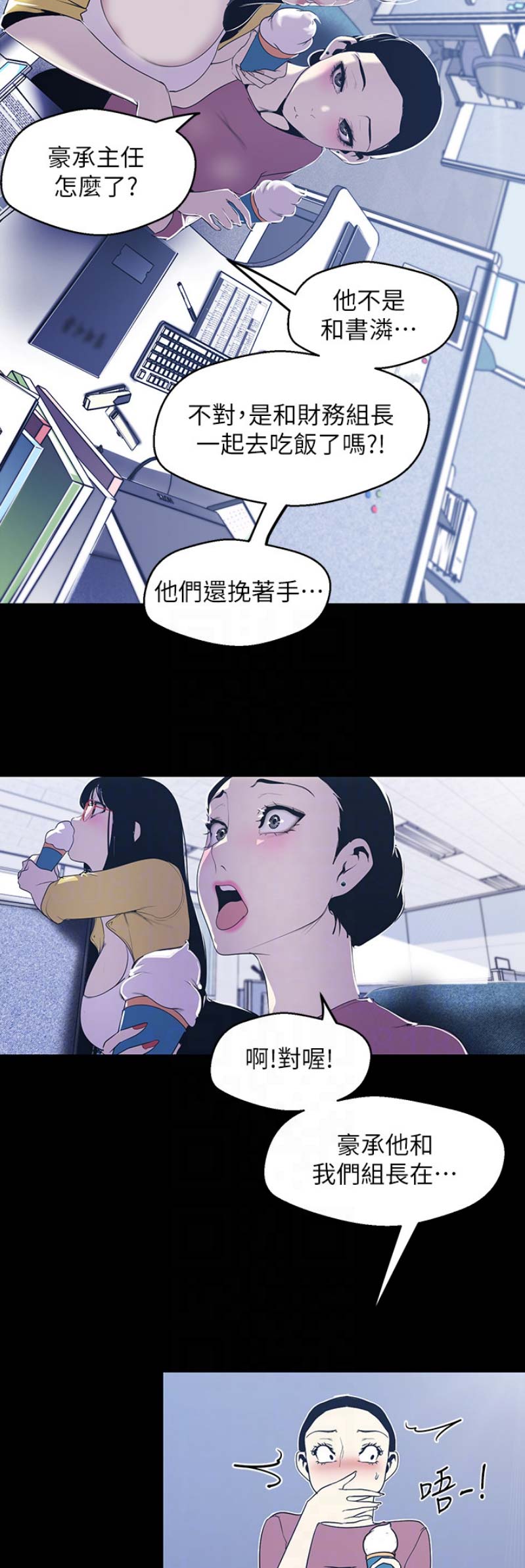 好人如何变成坏人漫画,第147话2图