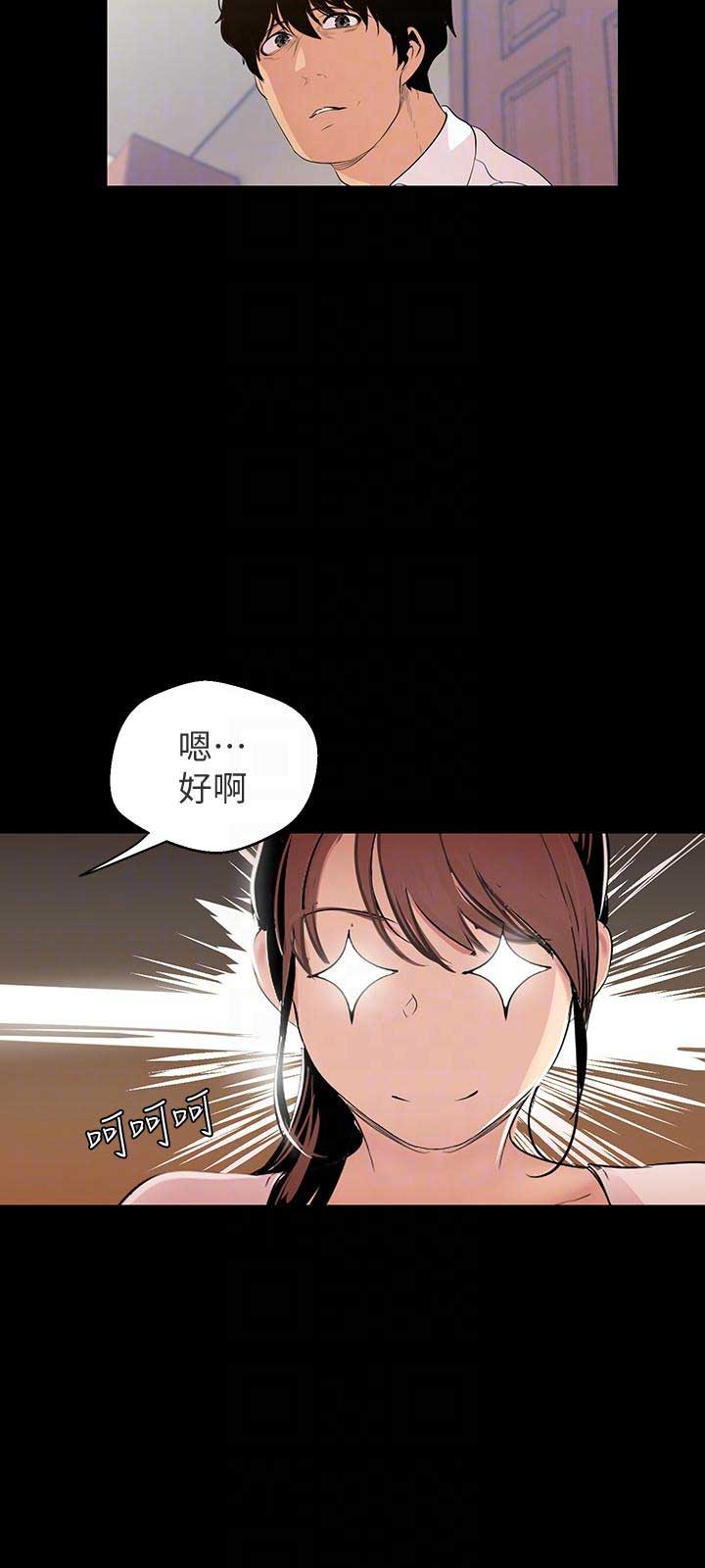 变成坏人的说说漫画,第81话2图