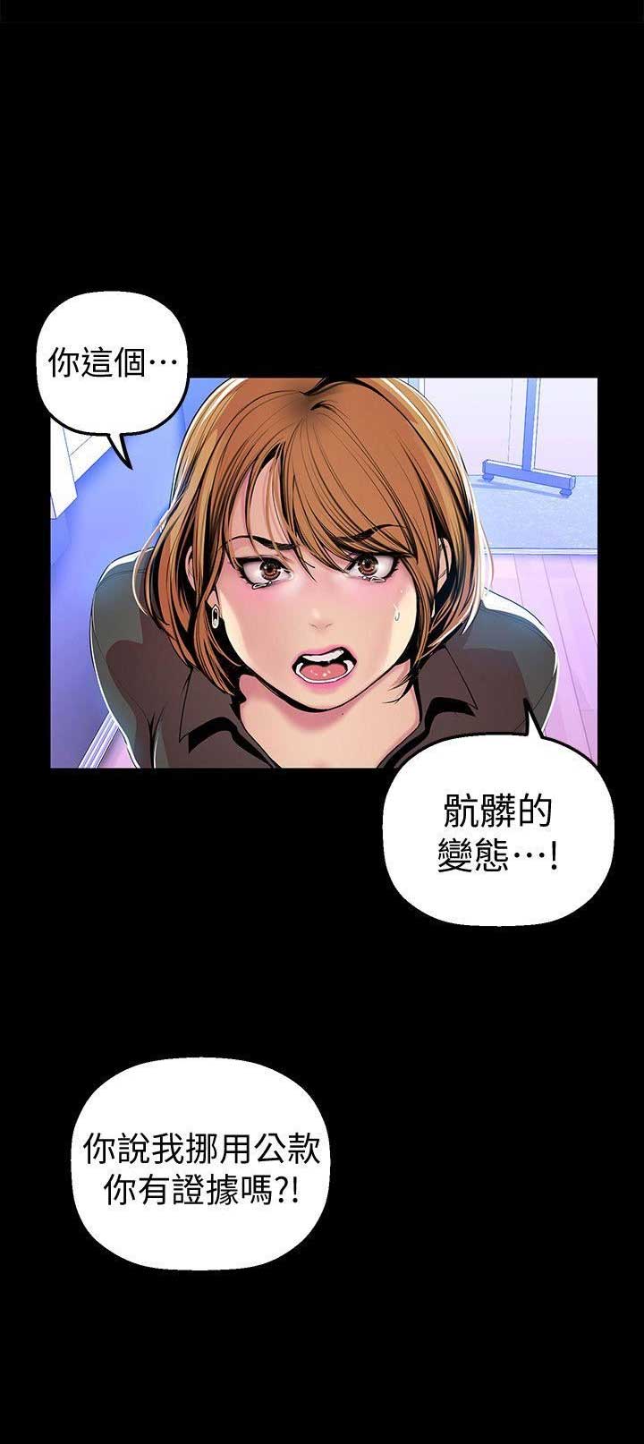 变成坏人无遮羞漫画,第61话1图