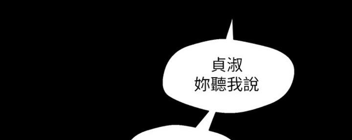 好人如何变成坏人漫画,第203话2图