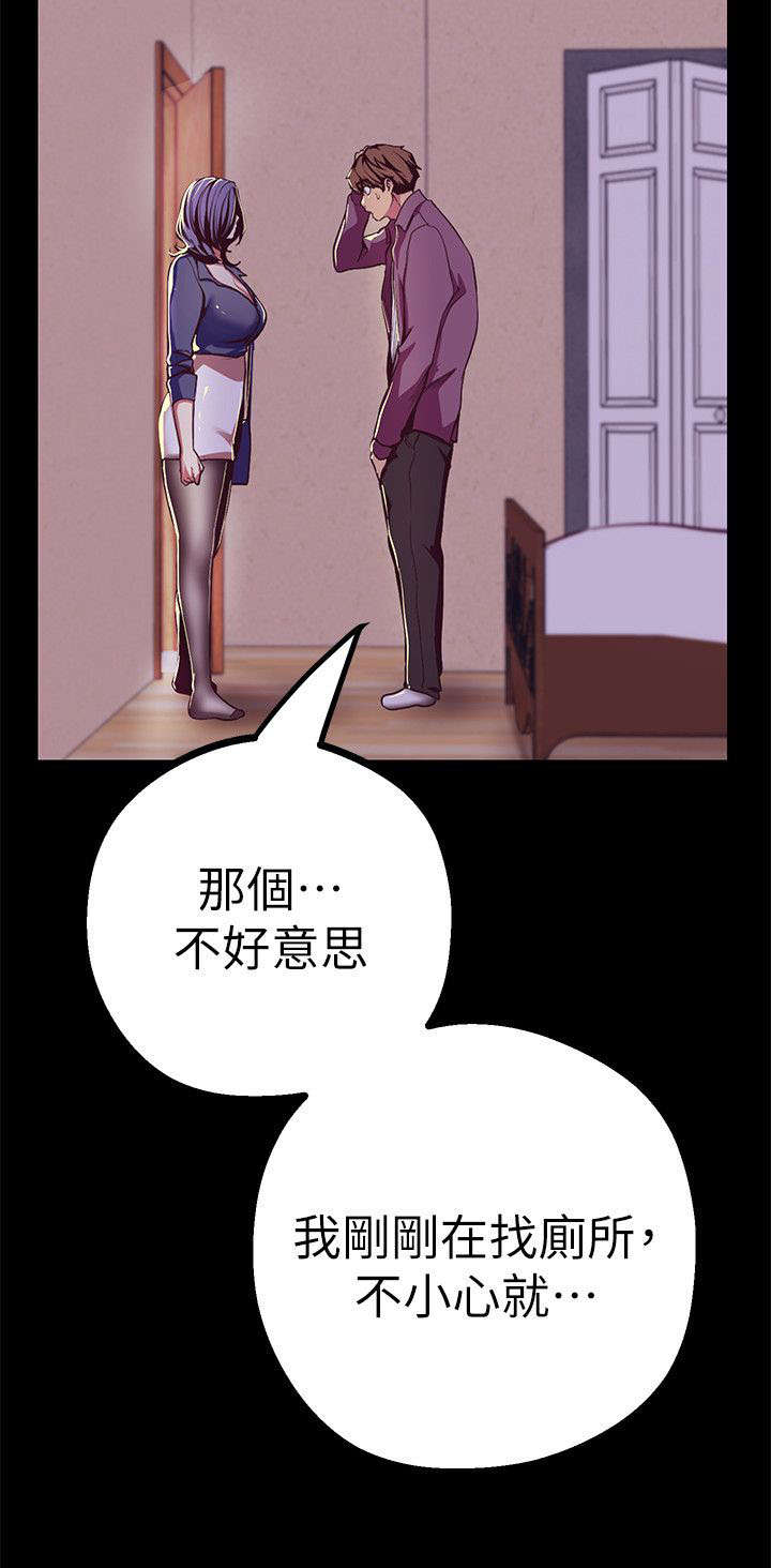 好人如何变成坏人漫画,第25话2图