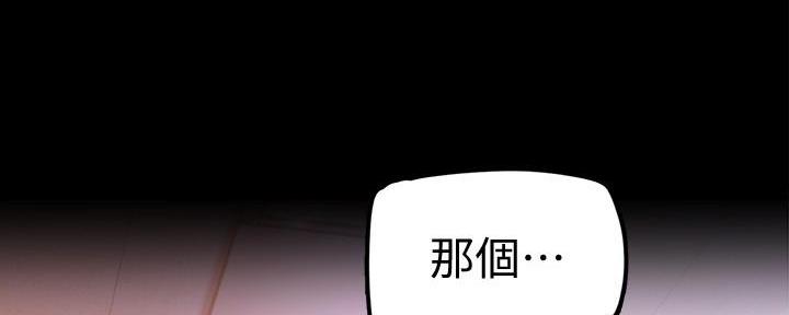 好人如何变成坏人漫画,第231话1图