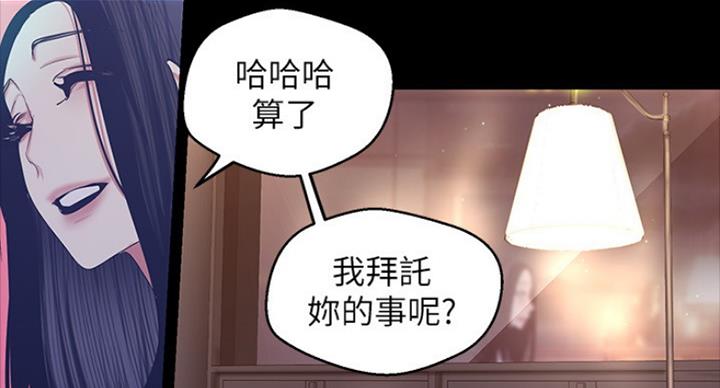 变成你的那一天在线免费观看全集漫画,第186话2图