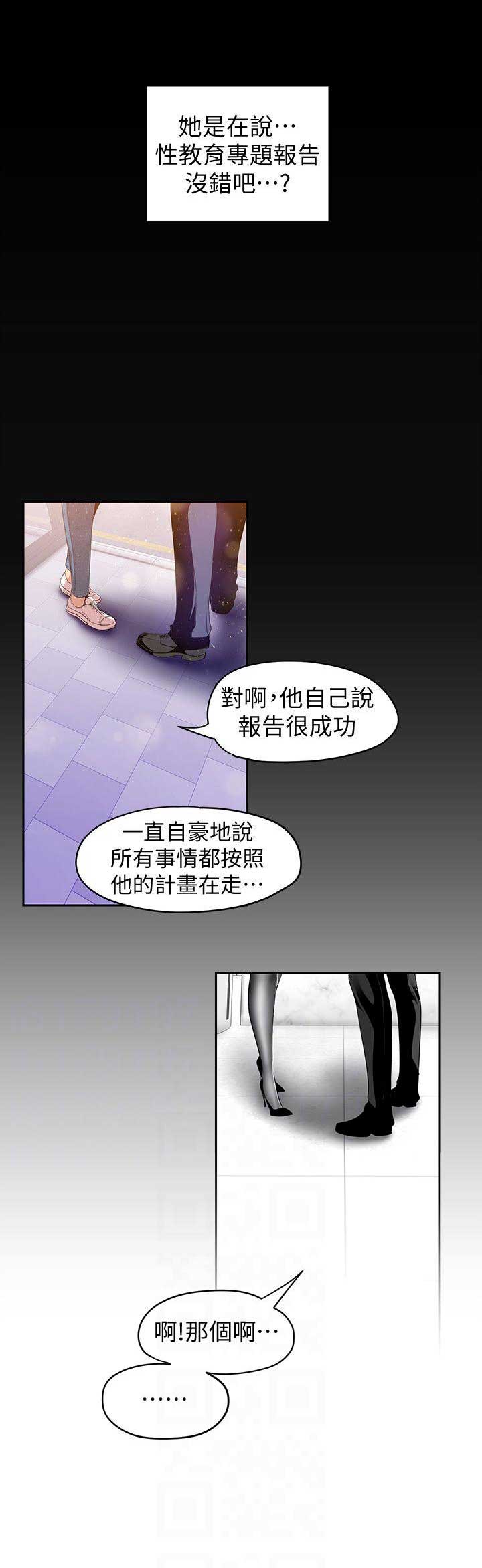好人如何变成坏人漫画,第75话1图