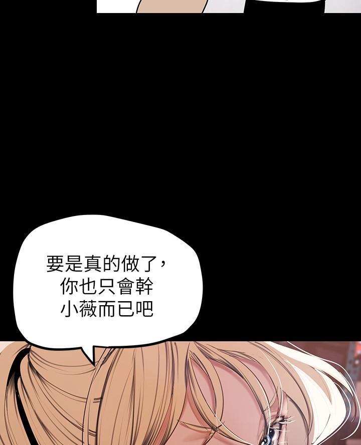 好人如何变成坏人漫画,第237话2图
