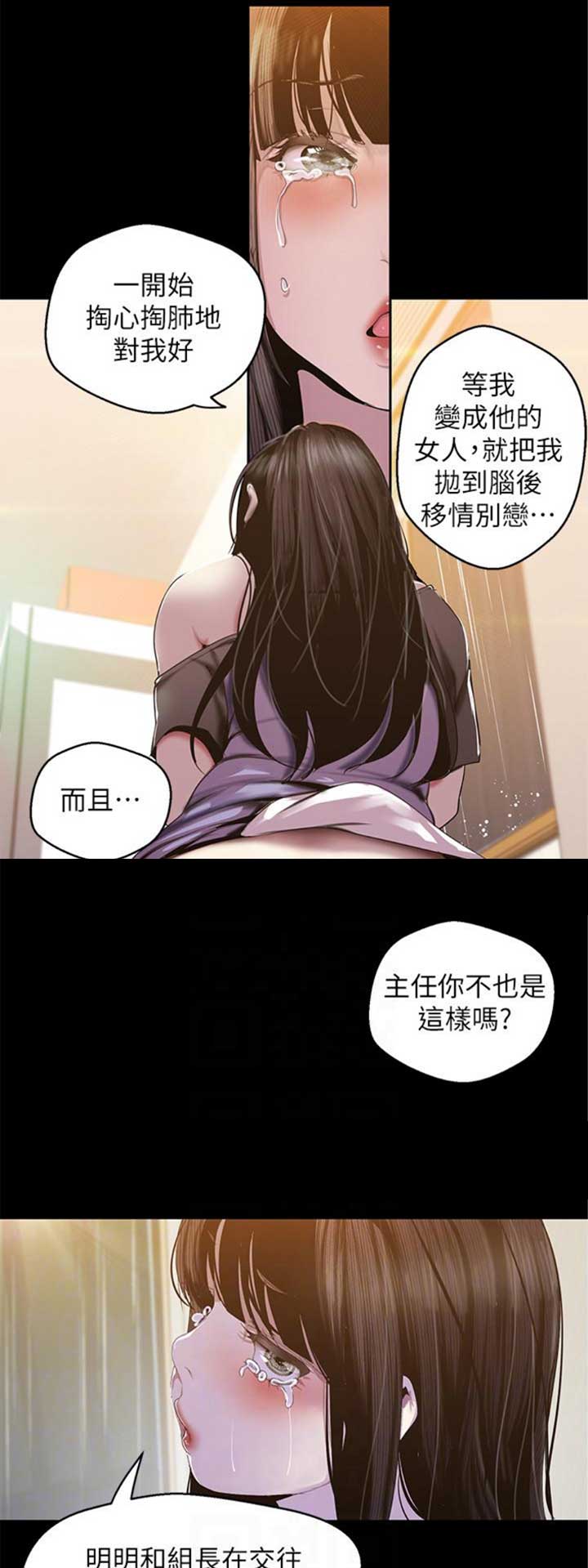 变成坏人无遮羞漫画,第173话1图