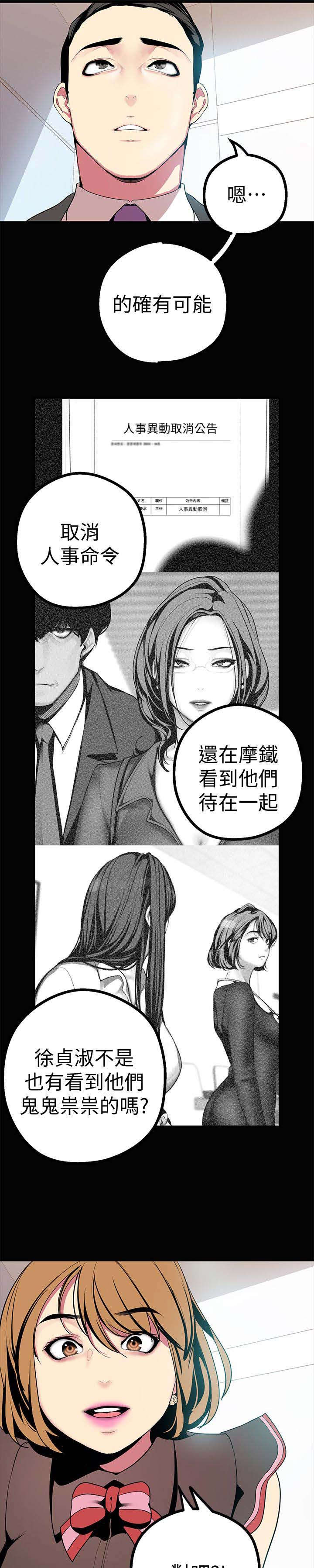 好人如何变成坏人漫画,第31话2图