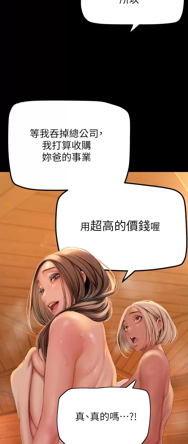 如果有一天我变成坏人漫画,第297话2图