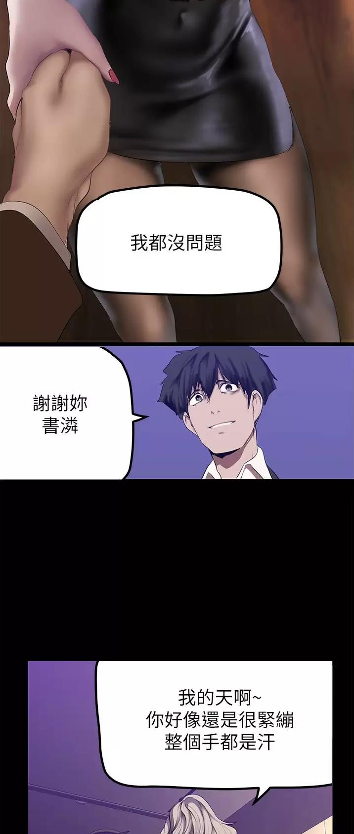 好人如何变成坏人漫画,第298话2图