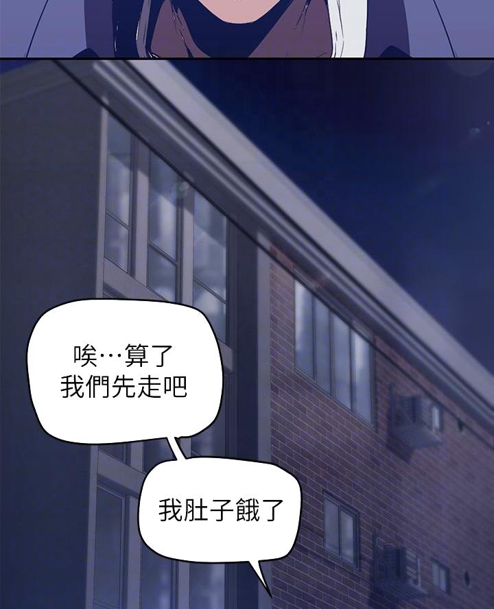 好人如何变成坏人漫画,第249话1图