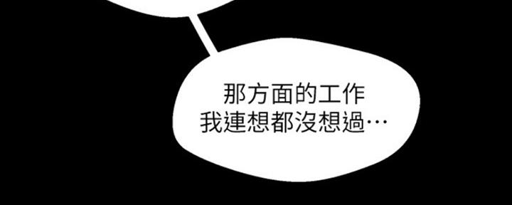 好人如何变成坏人漫画,第204话1图