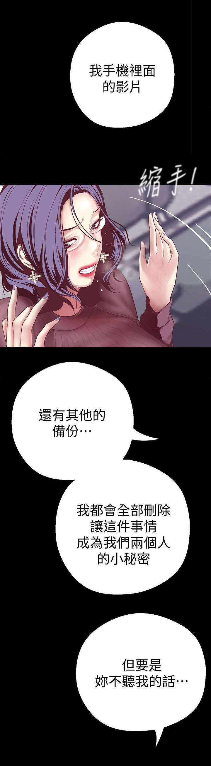 好人如何变成坏人漫画,第17话1图