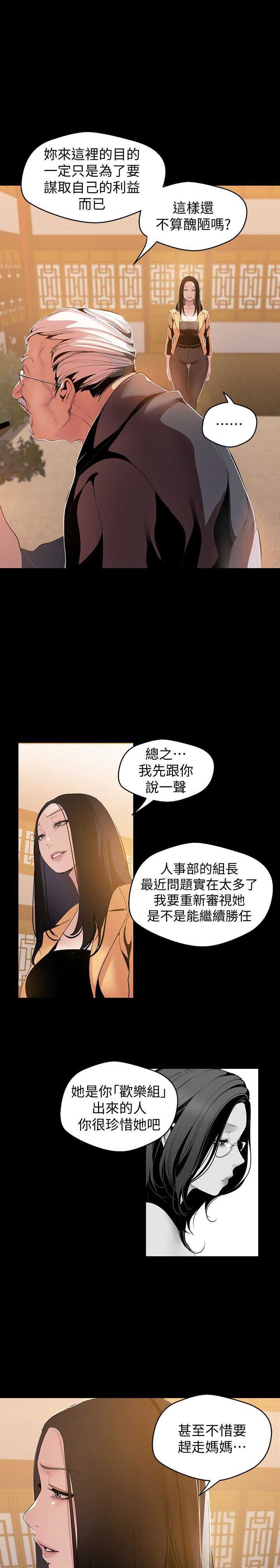 老好人不是好人漫画,第92话1图