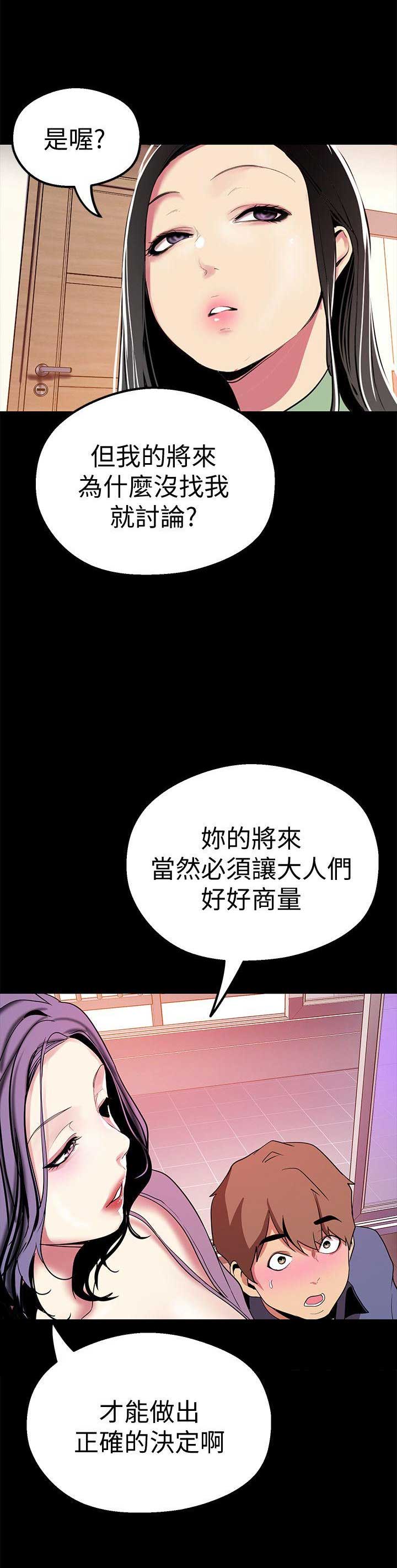 变成你的一天漫画,第43话2图