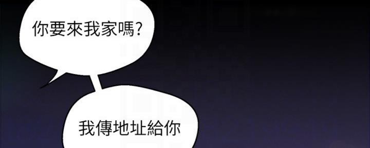 好人如何变成坏人漫画,第195话2图