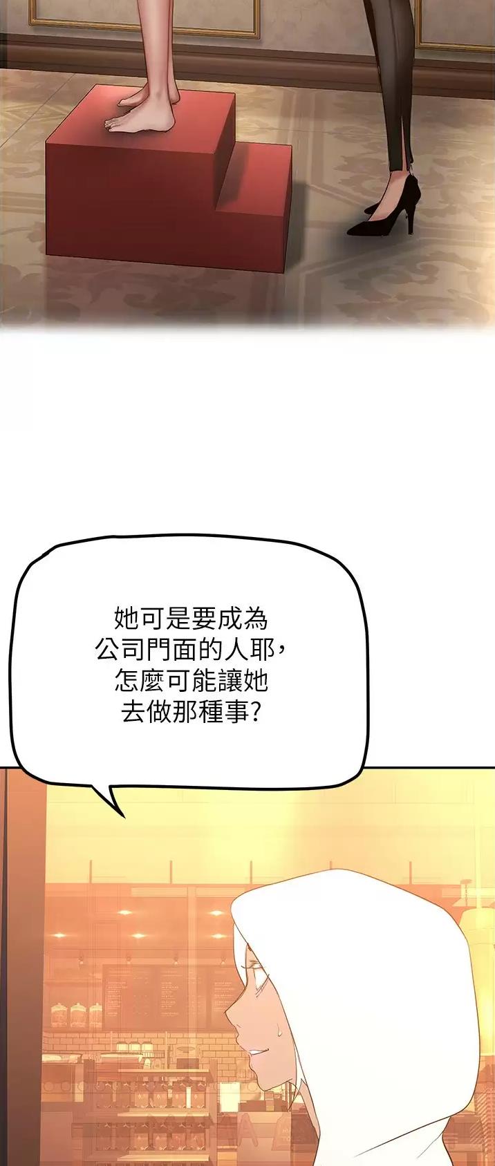 好人如何变成坏人漫画,第295话2图