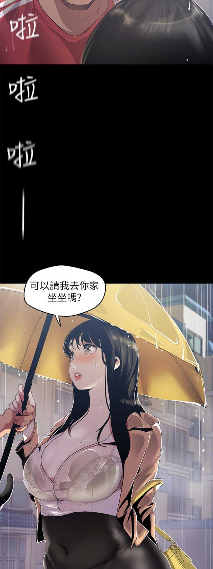 变成隔壁老王的小说漫画,第172话1图