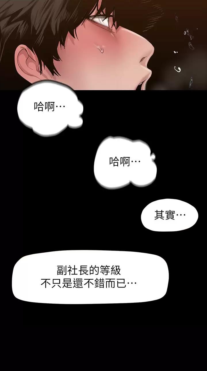 好人如何变成坏人漫画,第287话2图
