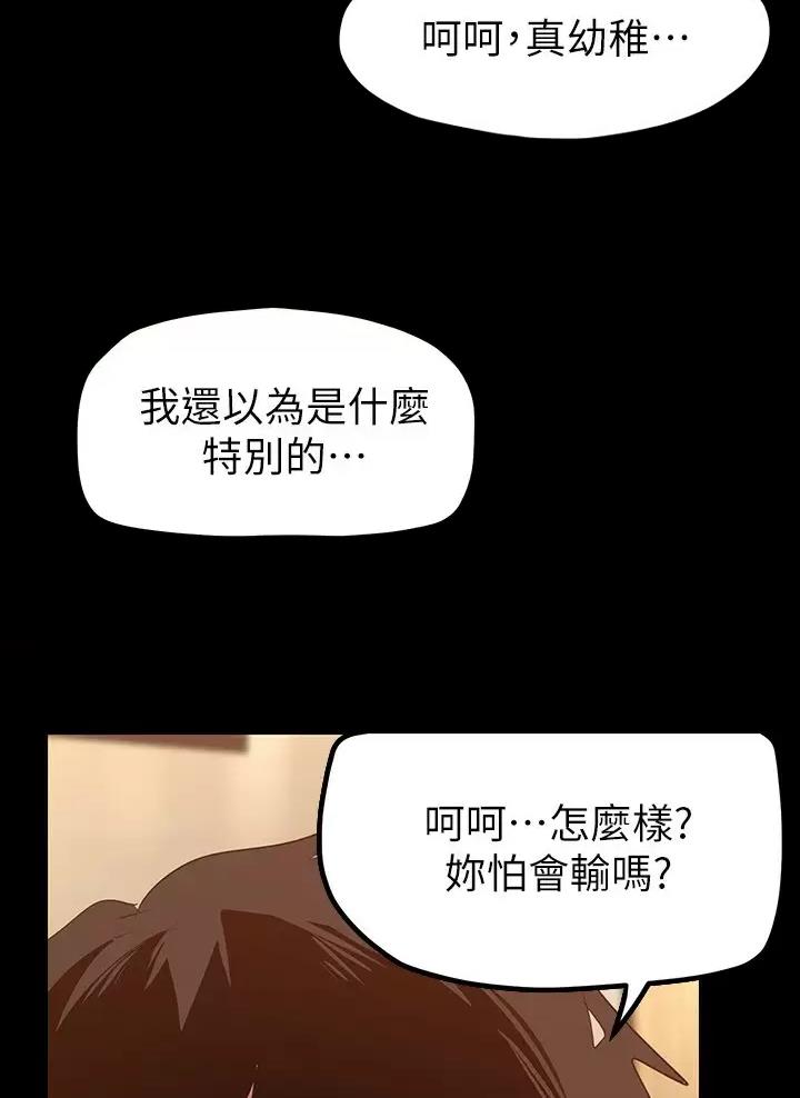 变成坏人的人漫画,第281话2图