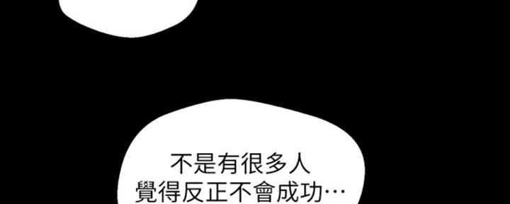 好人如何变成坏人漫画,第204话2图