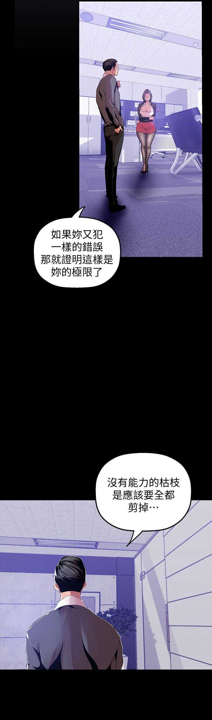 变成坏人漫画在线观看漫画,第74话1图