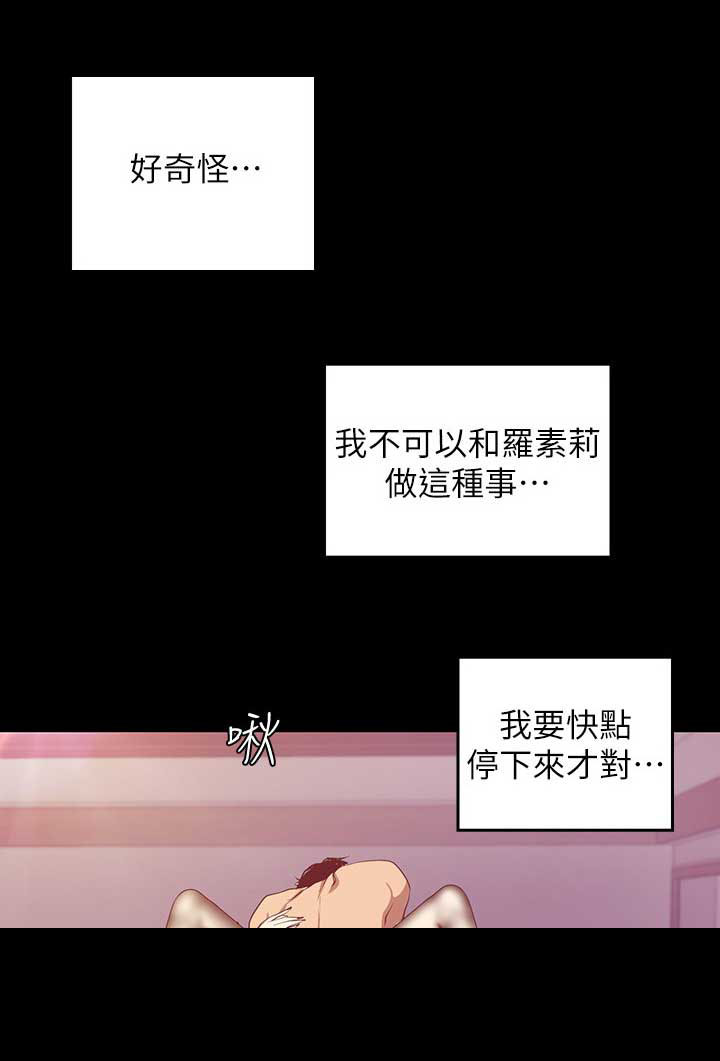 变成坏人的样子漫画,第165话2图