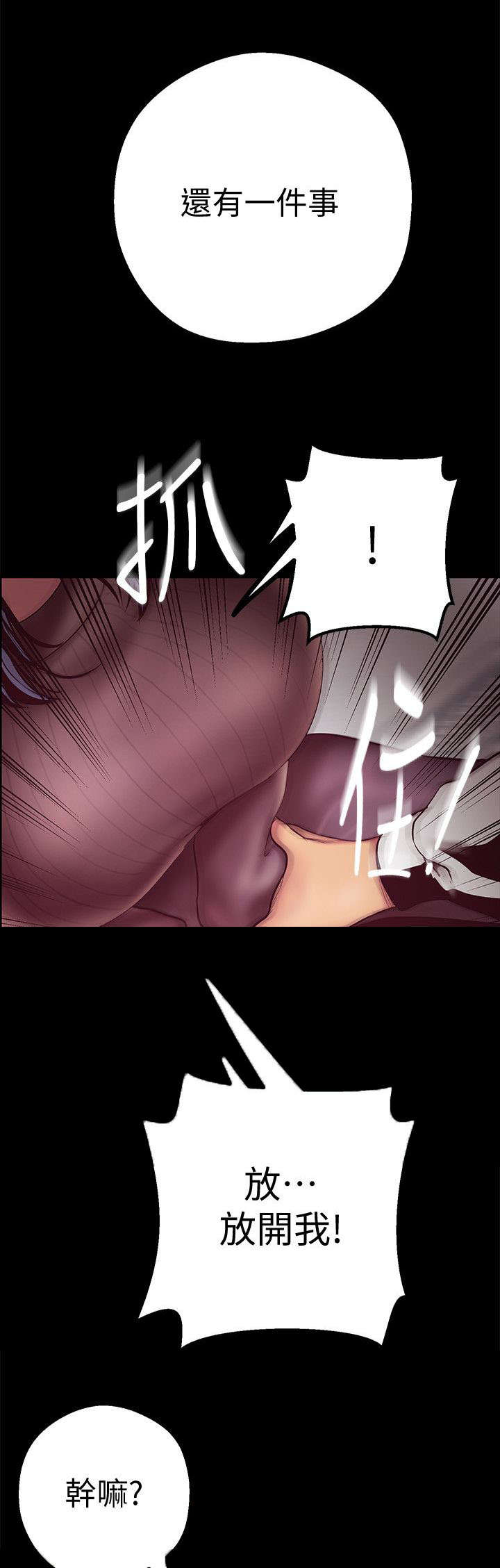 好人如何变成坏人漫画,第17话1图