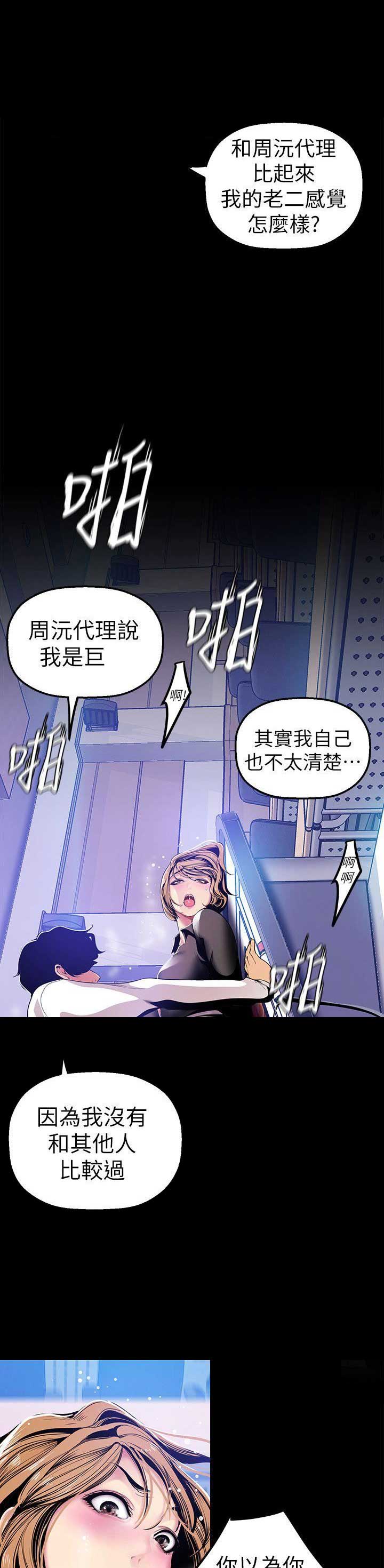 好人如何变成坏人漫画,第60话1图