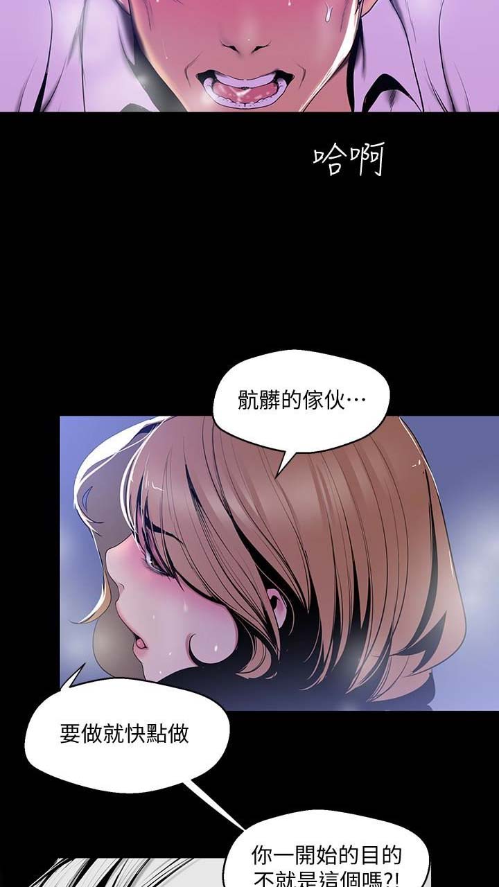 变成坏人漫画,第102话2图