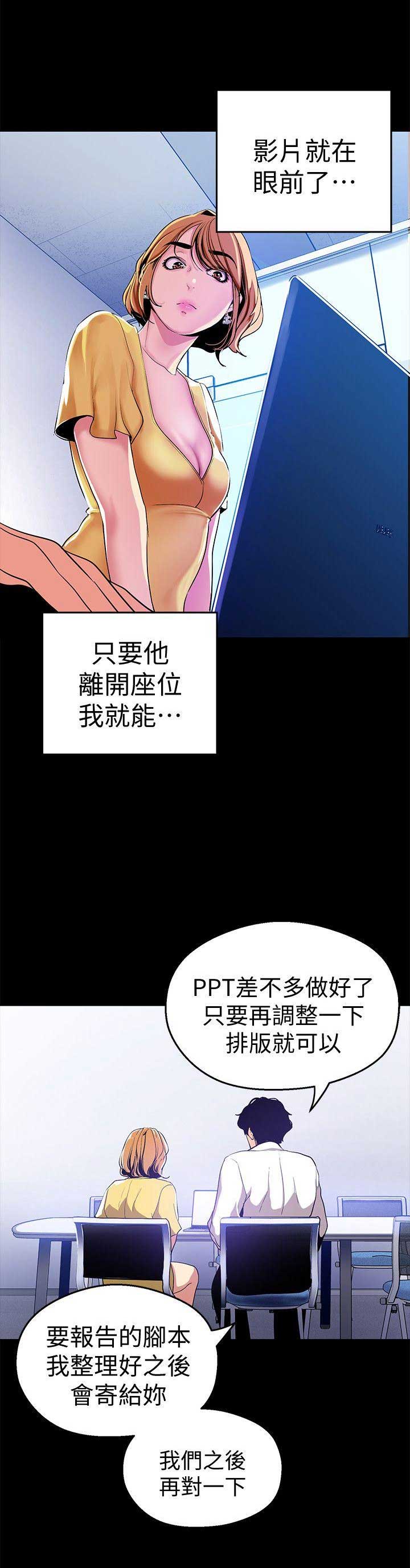 好人如何变成坏人漫画,第43话2图