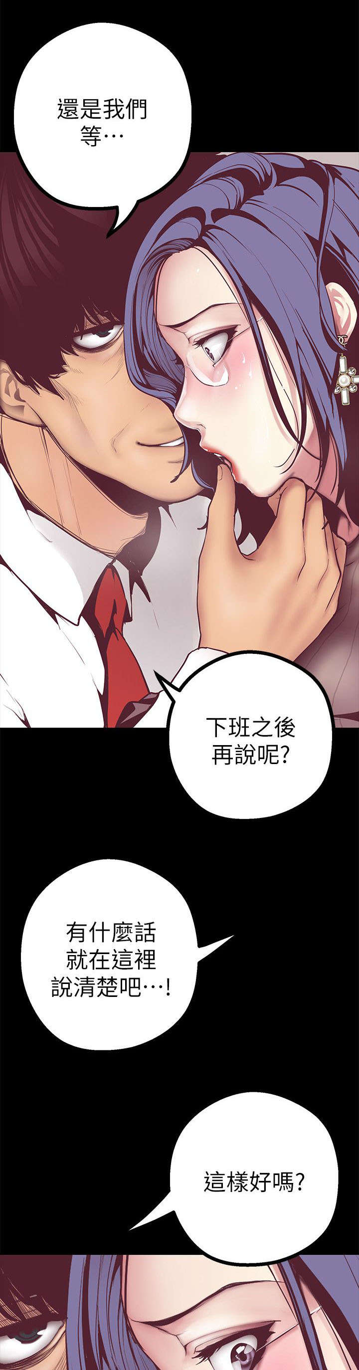 好人如何变成坏人漫画,第15话2图